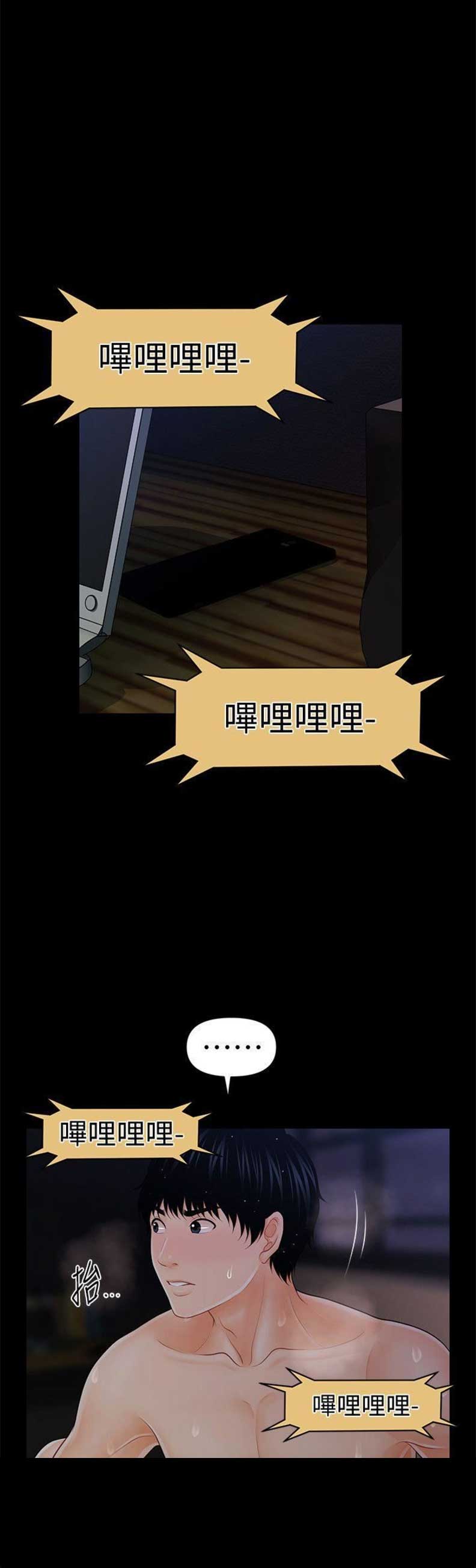 秘书水平决定领导水平漫画,第73话1图