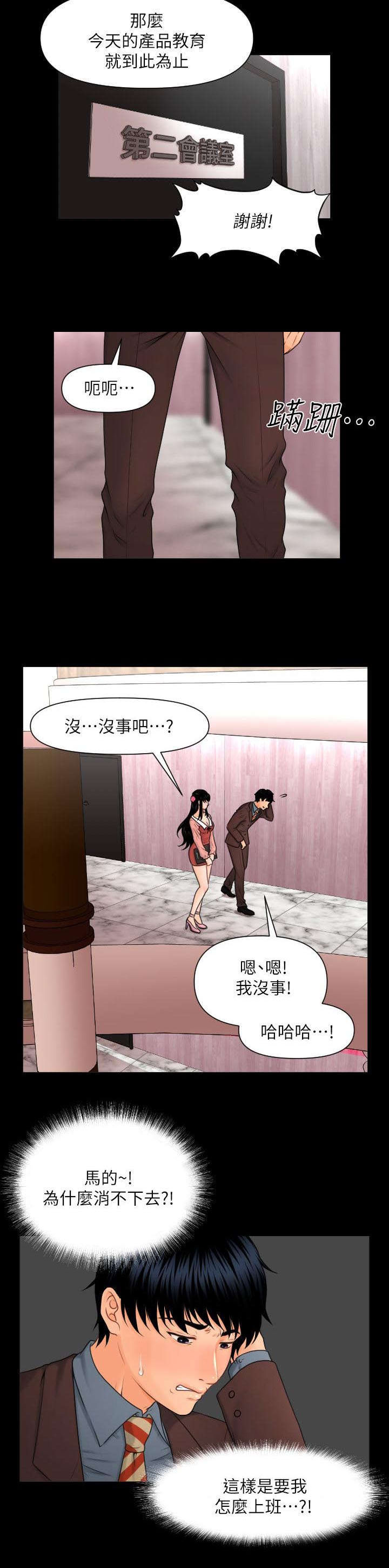 秘书的失身与沦陷漫画,第3话5图