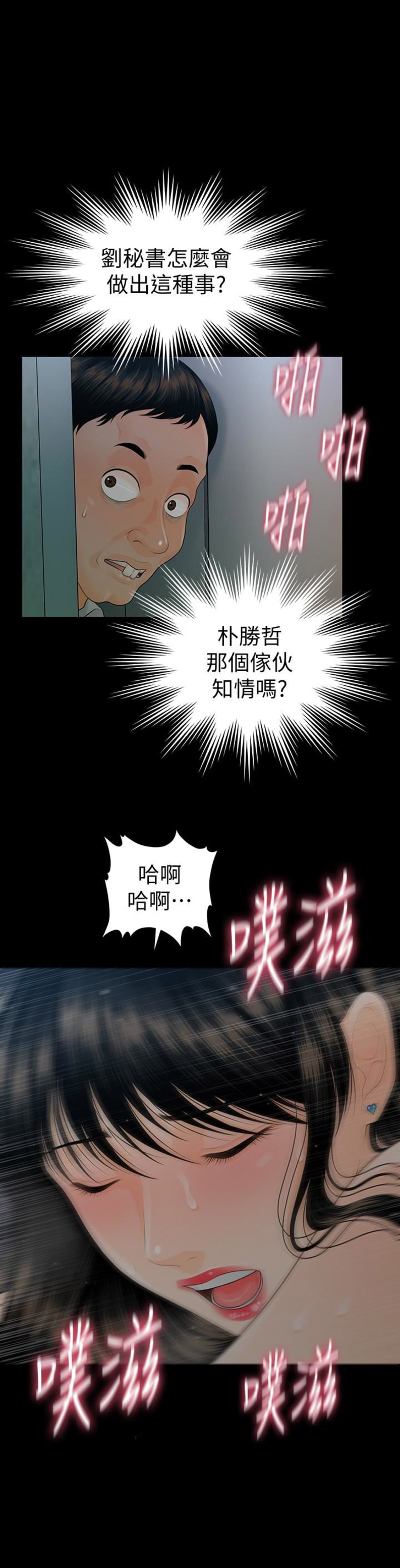 秘书的意思漫画,第99话1图
