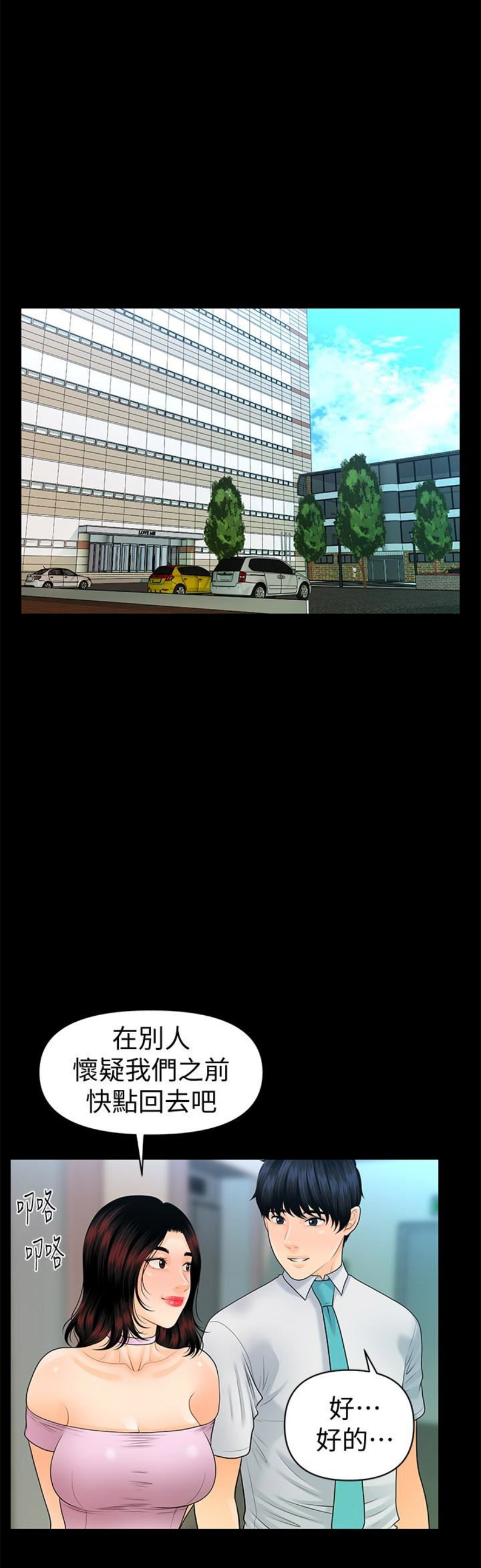 秘书的意思漫画,第99话5图