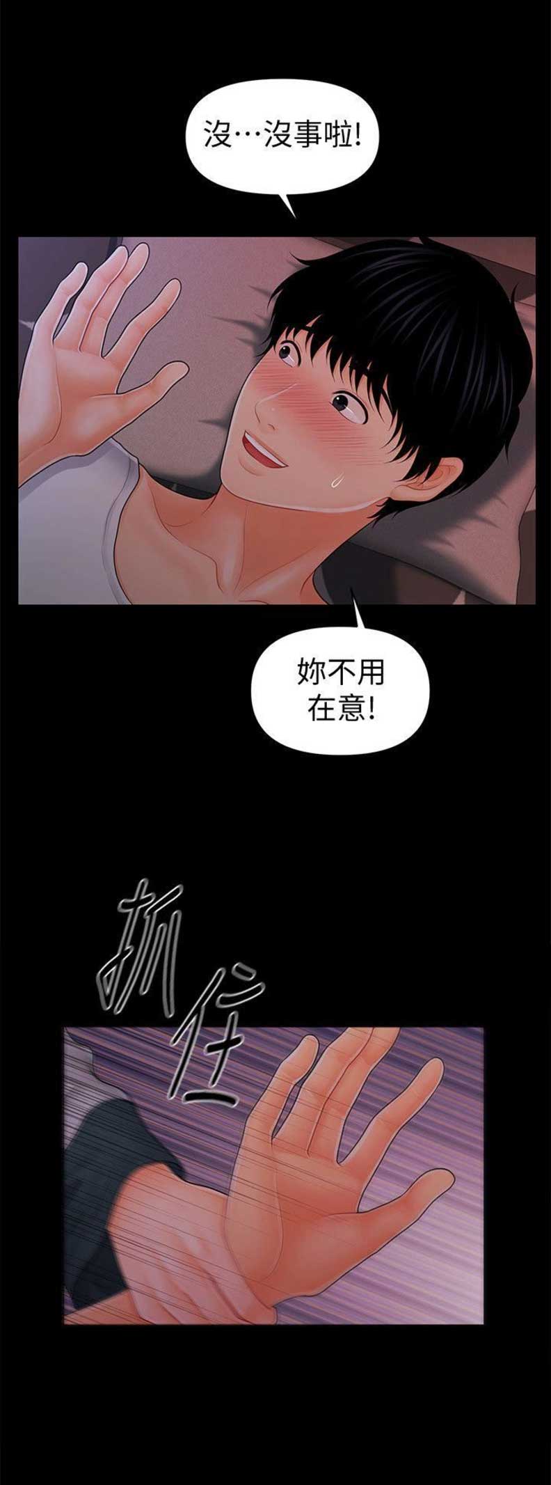 秘书的工作流程应是漫画,第70话2图