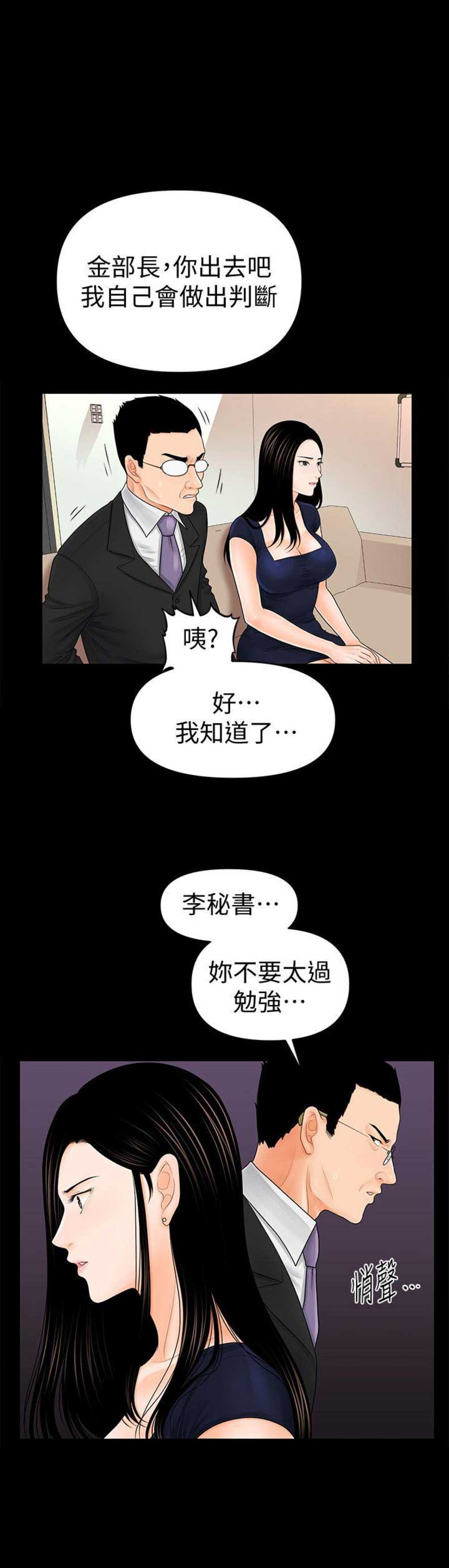 秘书的秘密书籍漫画,第60话1图