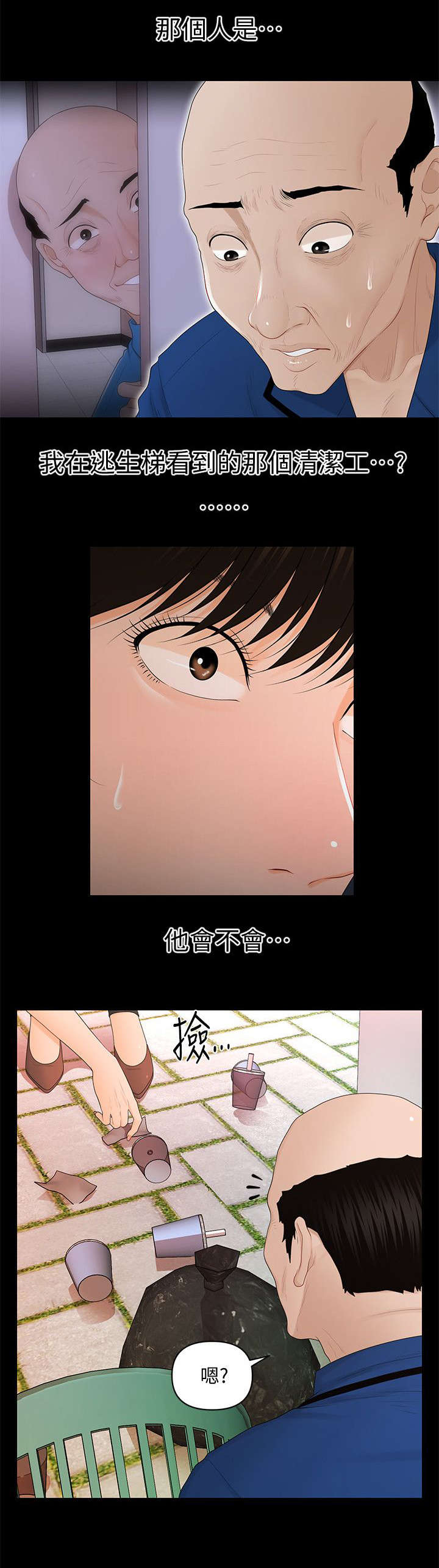 秘书的味道漫画,第24话1图