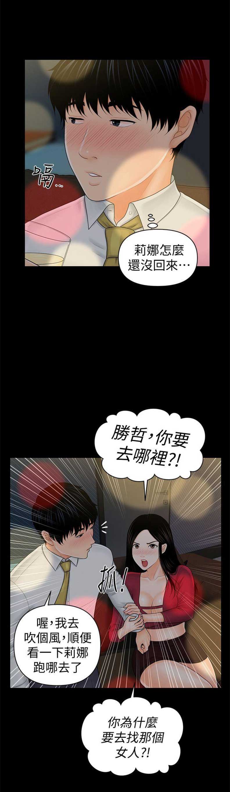 秘书的重要性漫画,第63话5图