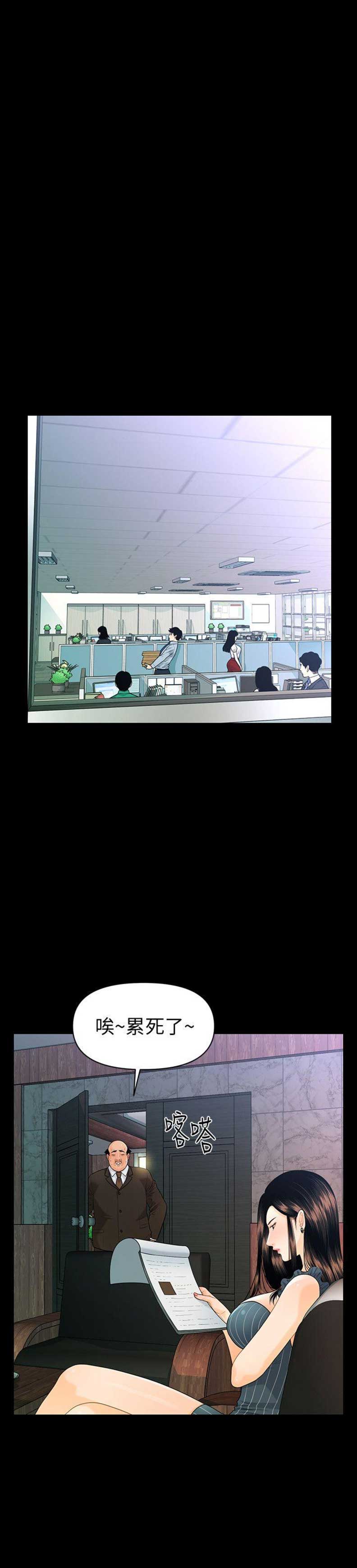 秘书的心事漫画,第86话5图