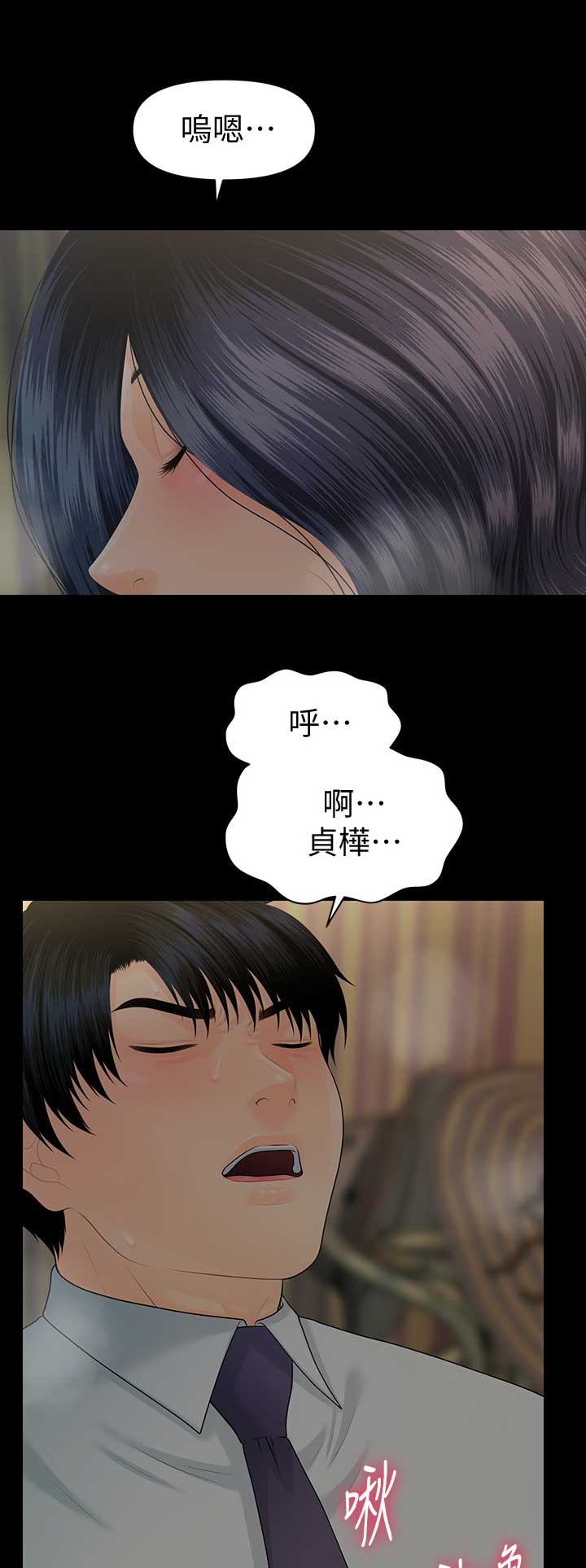 秘书绩效测评漫画,第169话1图