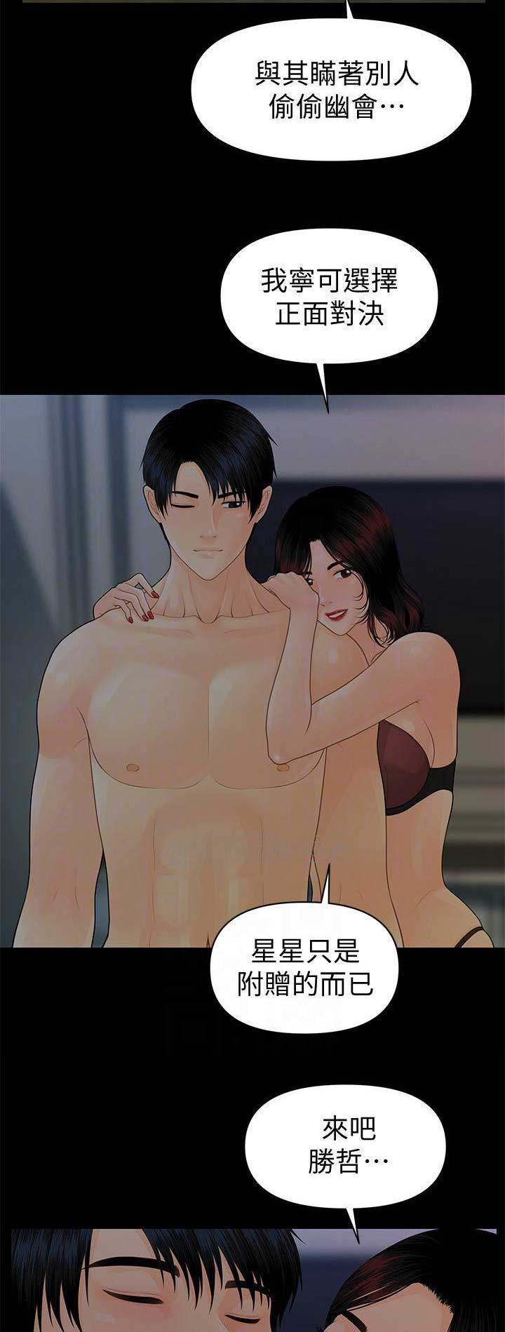 秘书的邀请漫画,第135话3图