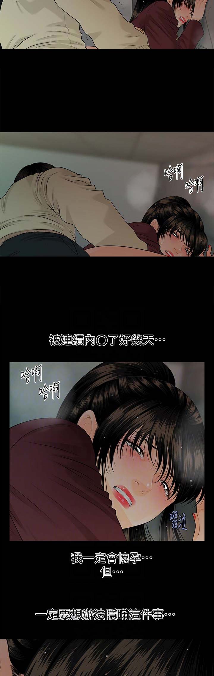 秘书的潜规则韩漫无删减在线免费漫画,第103话2图