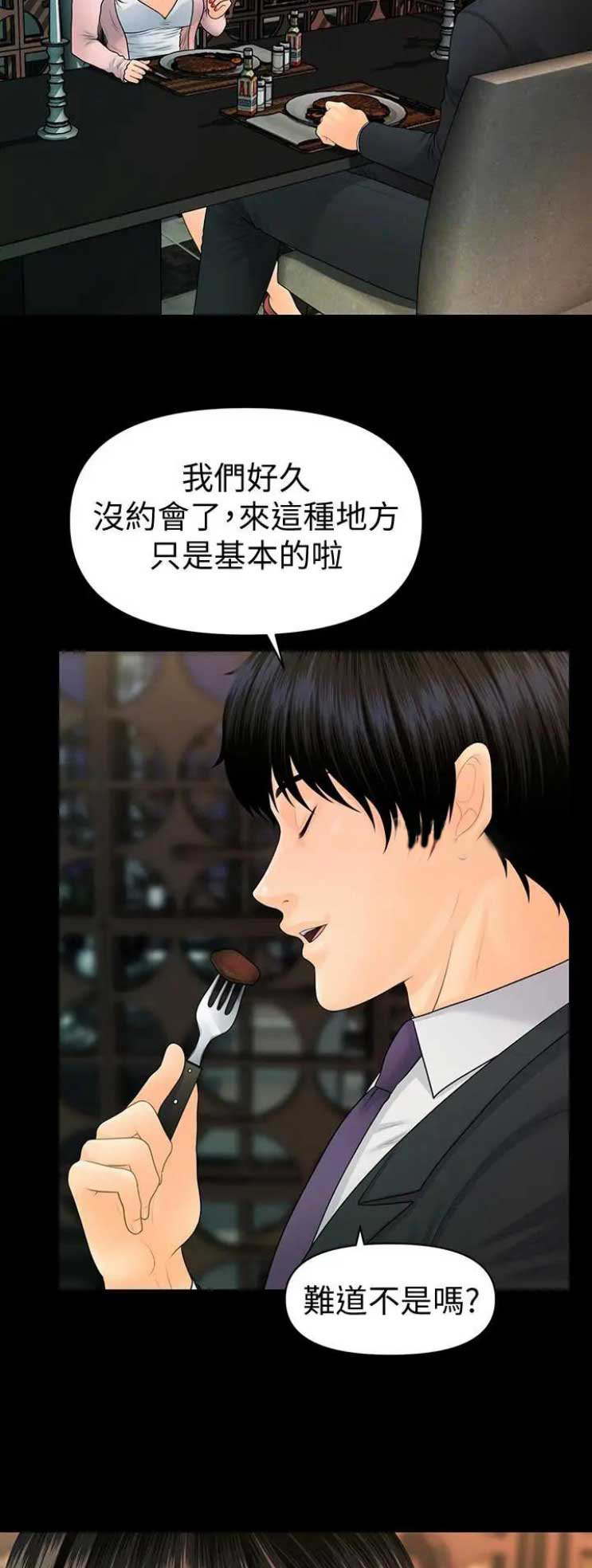 我的秘书评分漫画,第163话4图