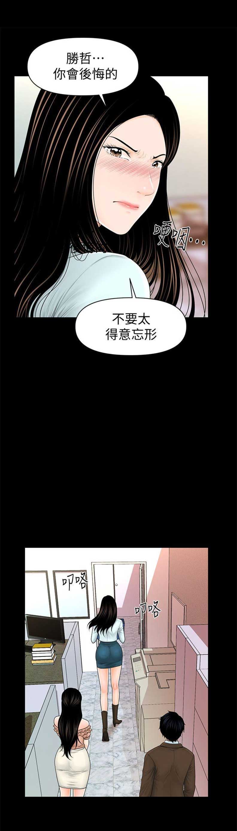 秘书的九个等级漫画,第67话5图