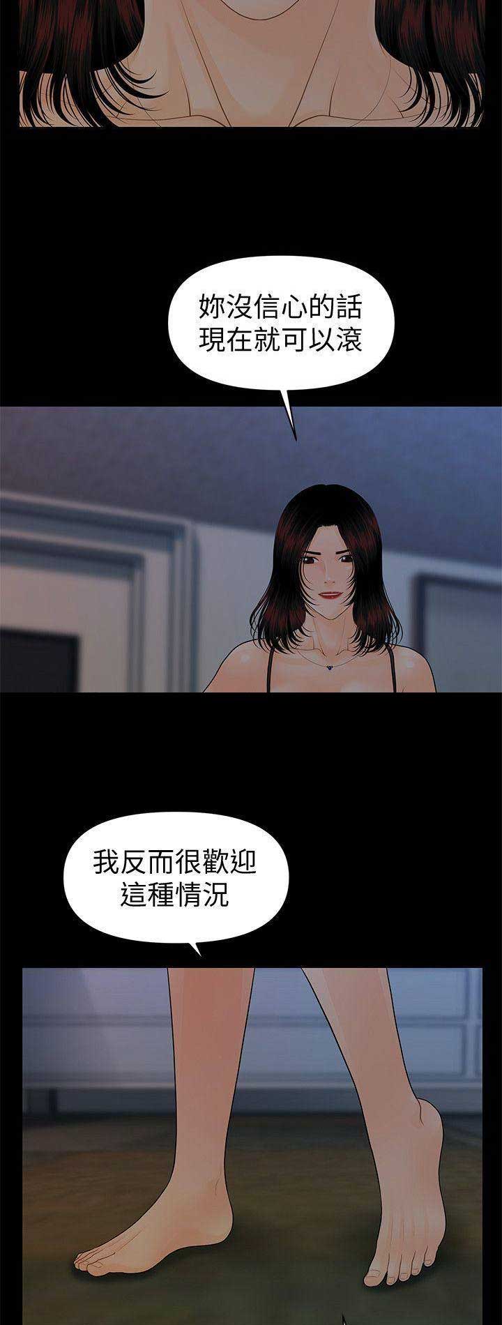 秘书的邀请漫画,第135话2图