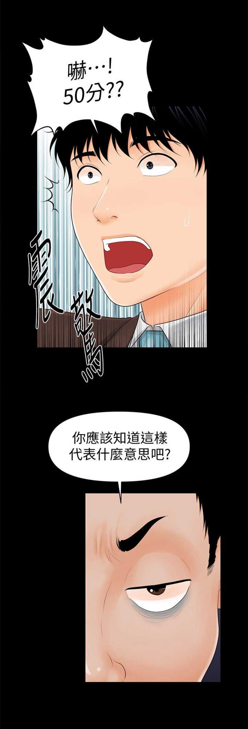 秘书的秘密书籍漫画,第59话5图