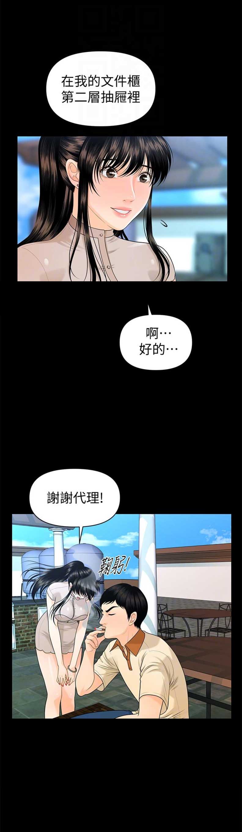 秘书的秘密全文免费阅读漫画,第82话3图