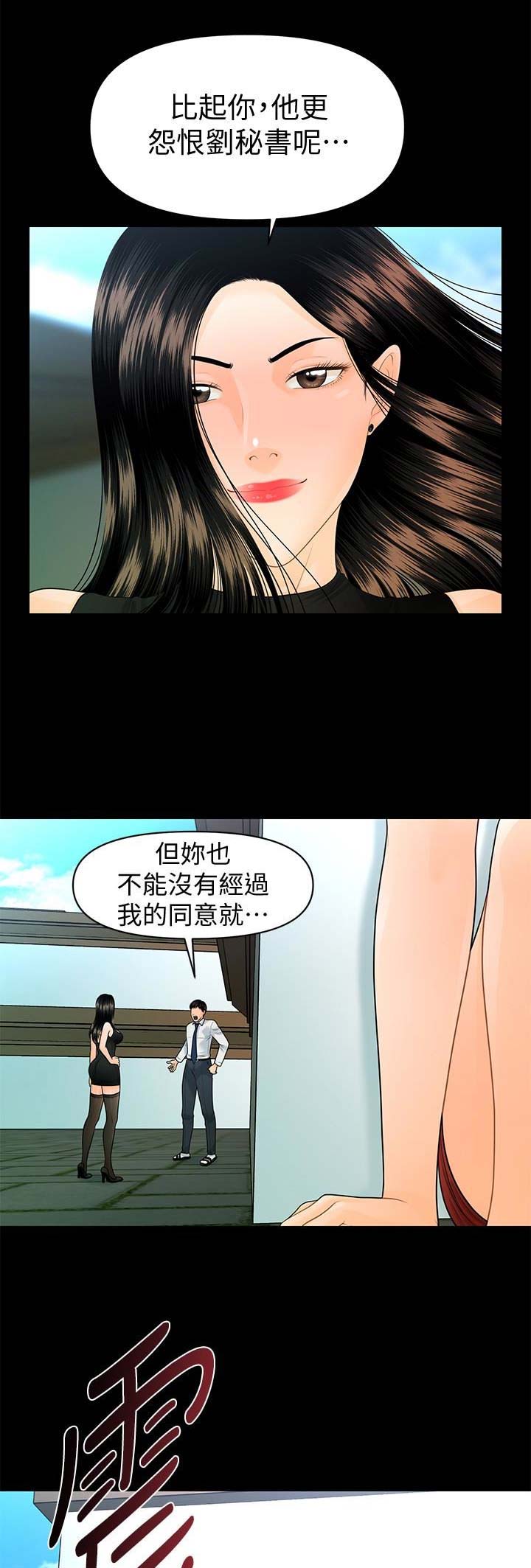 秘书的守则漫画免费看漫画,第105话1图