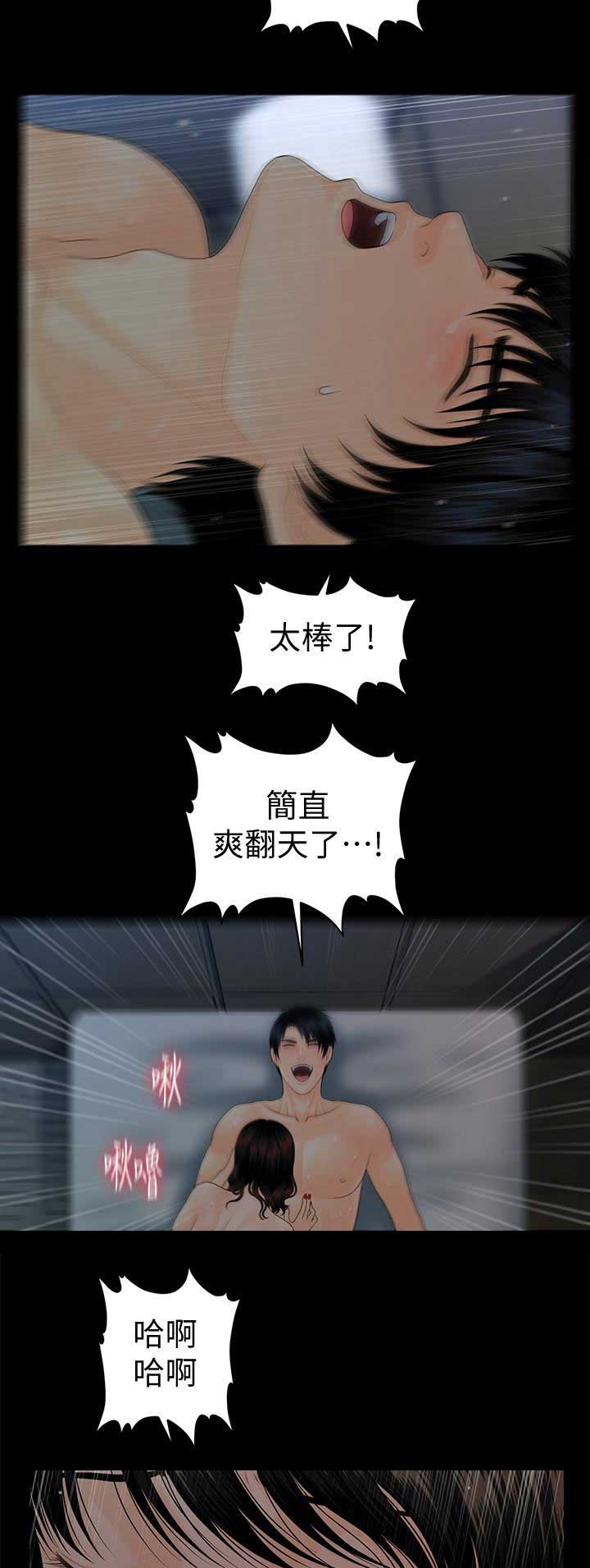 秘书的潜规则 漫画漫画,第137话2图