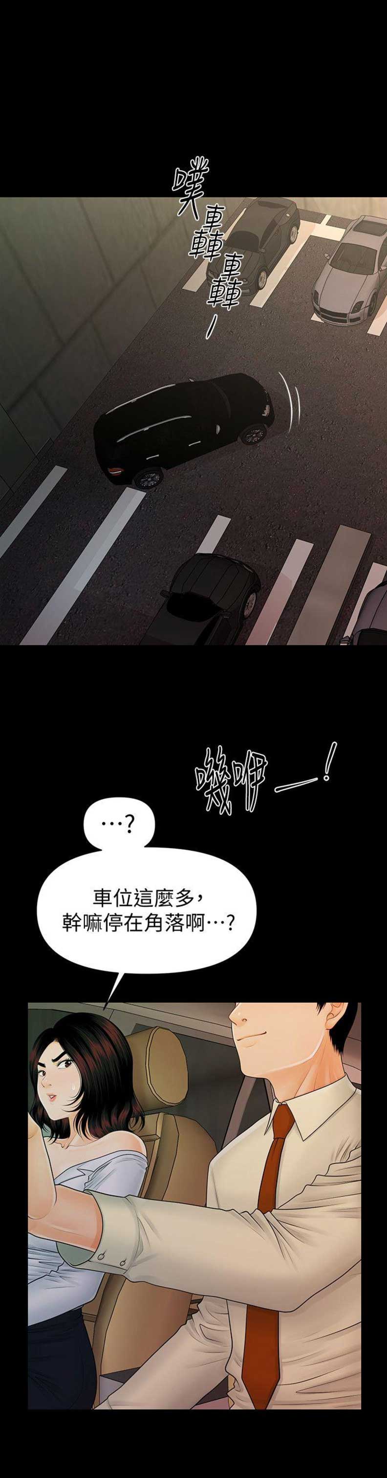 秘书的英文怎么读音发音漫画,第77话1图