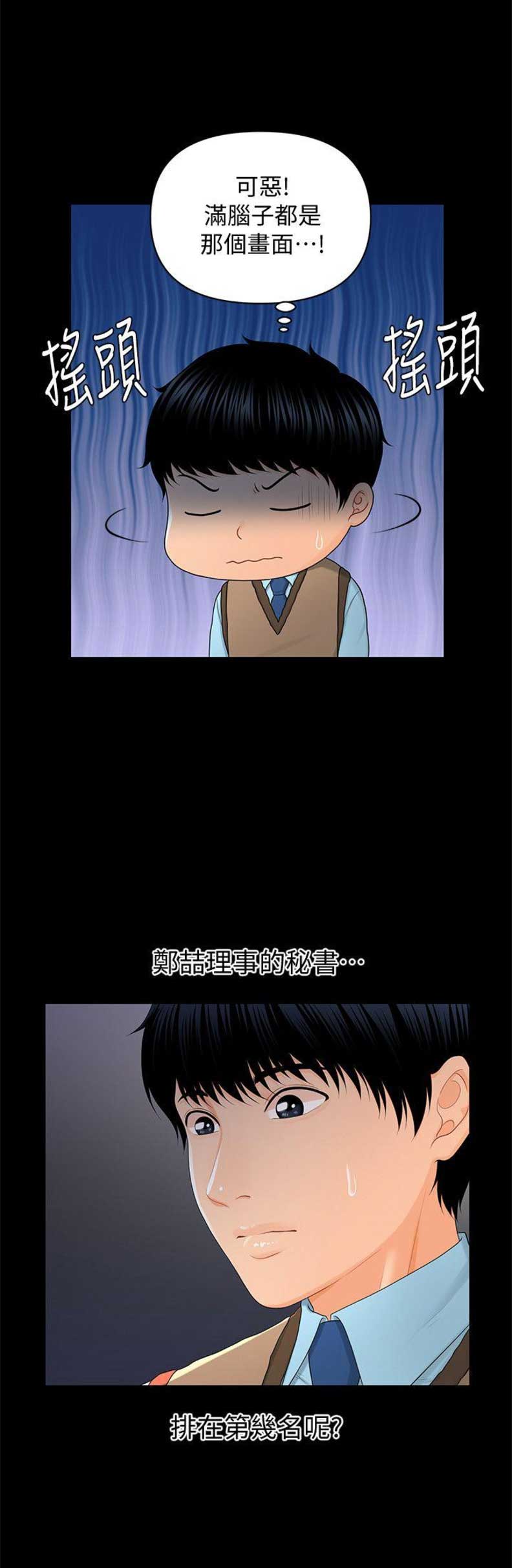 秘书的定义与定位漫画,第32话3图