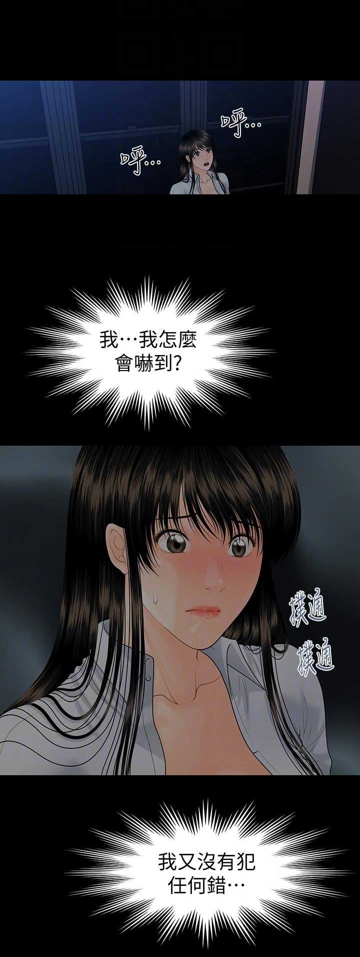 秘书的秘密韩剧漫画,第130话1图