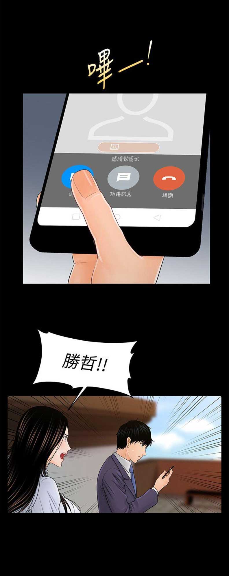 秘书的九个等级漫画,第49话2图