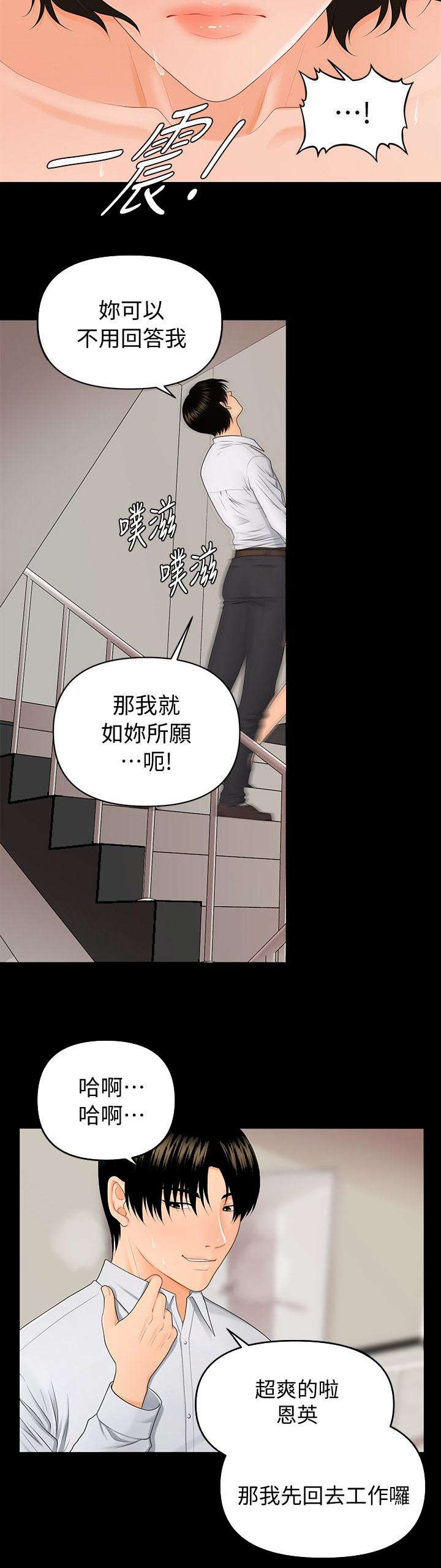 秘书的秘密书籍漫画,第17话5图