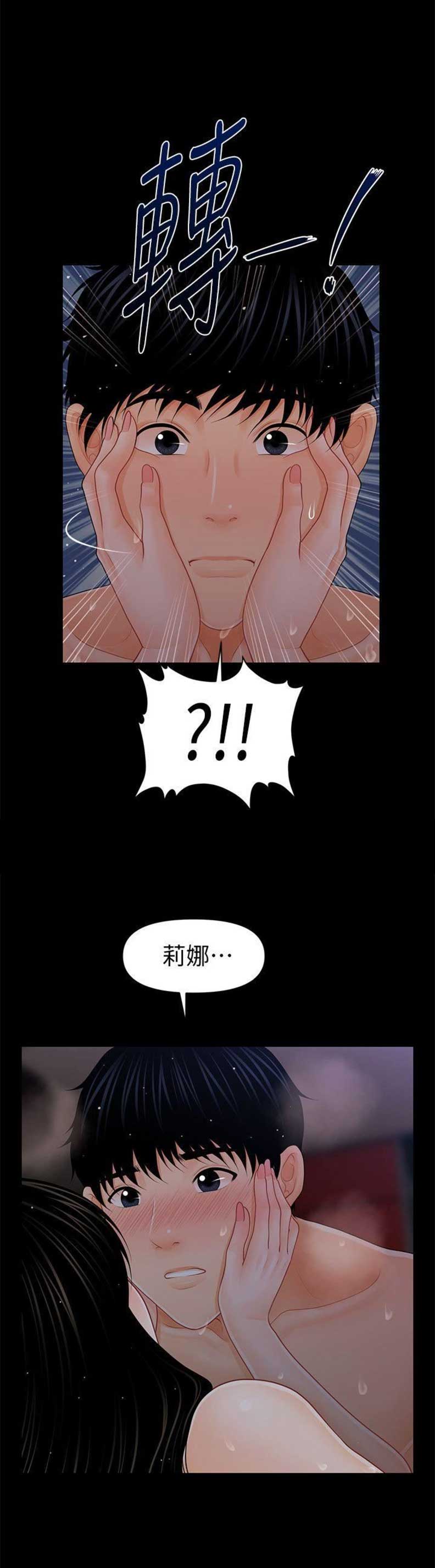秘书水平决定领导水平漫画,第73话2图