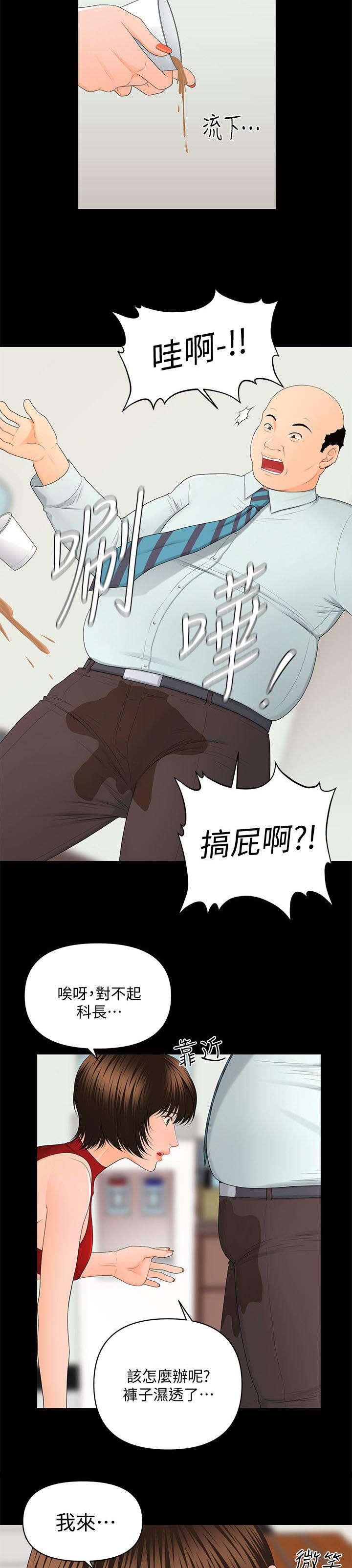 秘书的守则漫画免费看漫画,第19话5图