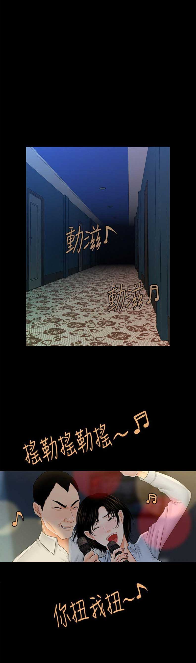 秘书的重要性漫画,第63话4图