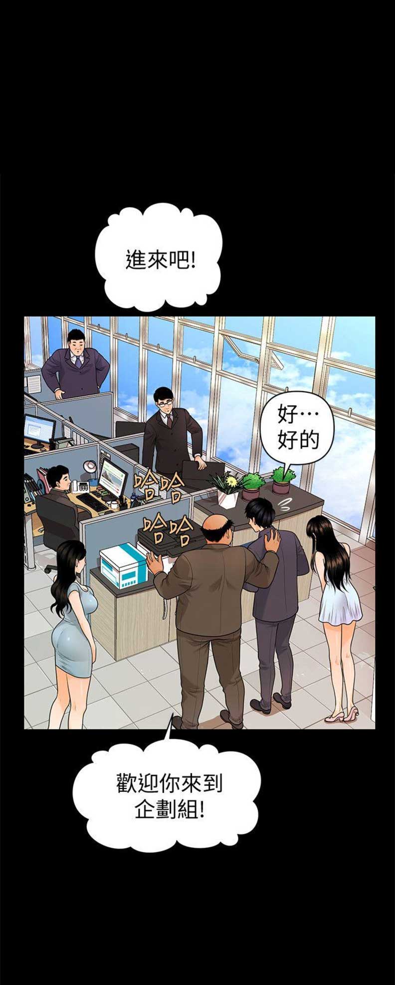 秘书的邀请漫画,第79话1图