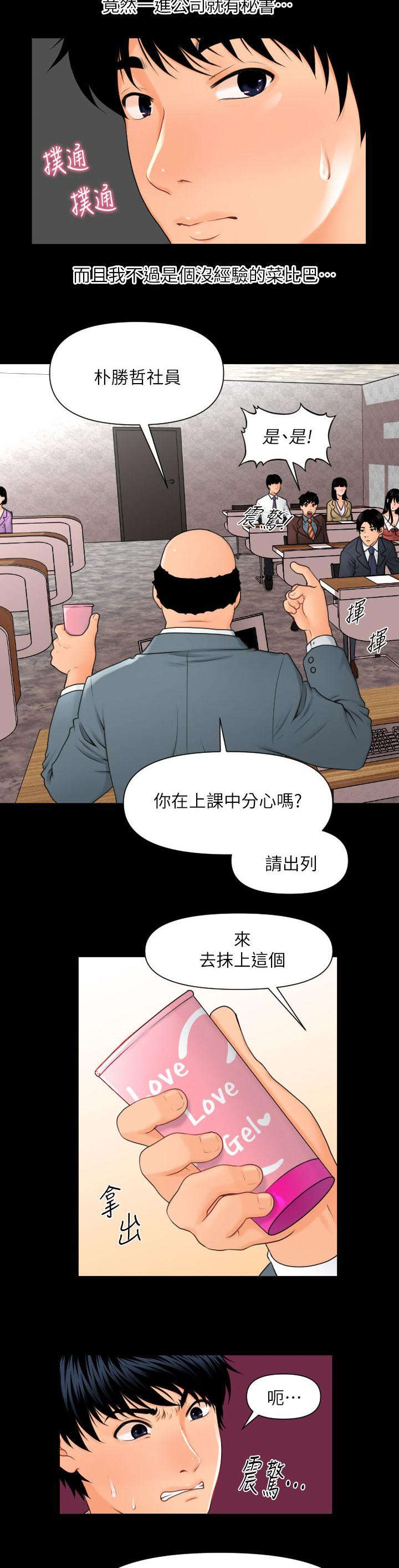 秘书的失身与沦陷漫画,第3话3图