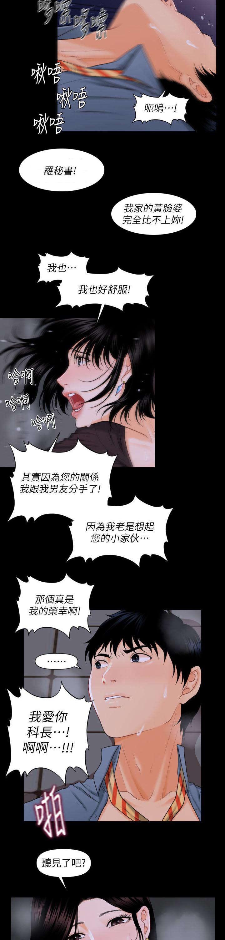 秘书评分规则漫画漫画,第6话5图