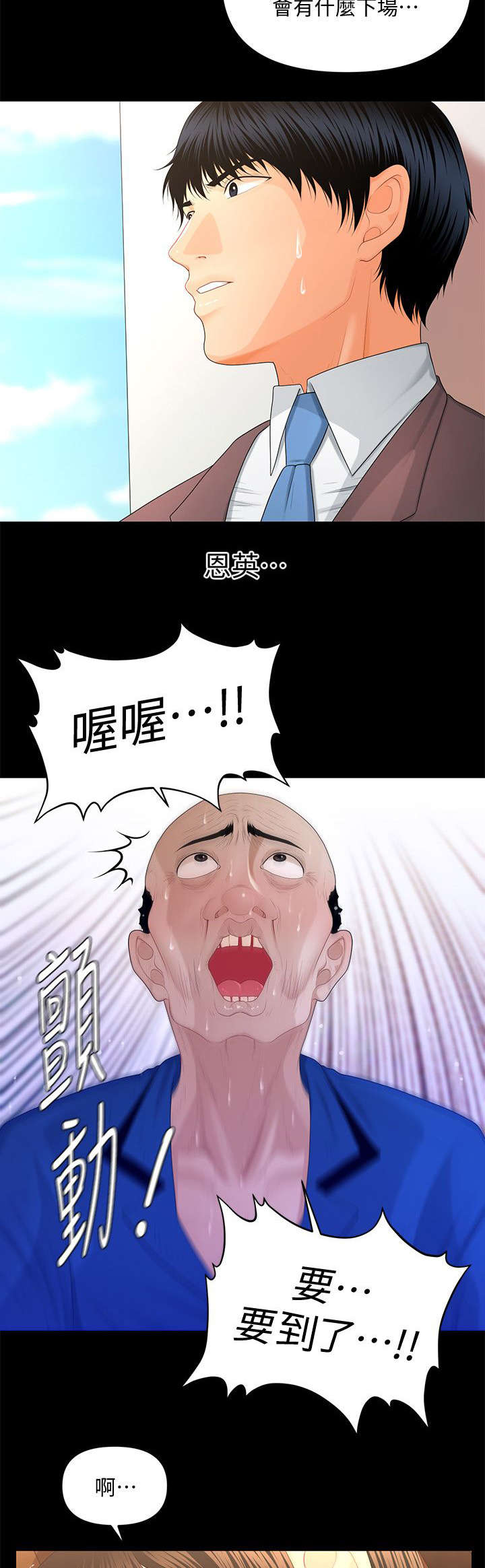 秘书的前途漫画,第25话5图