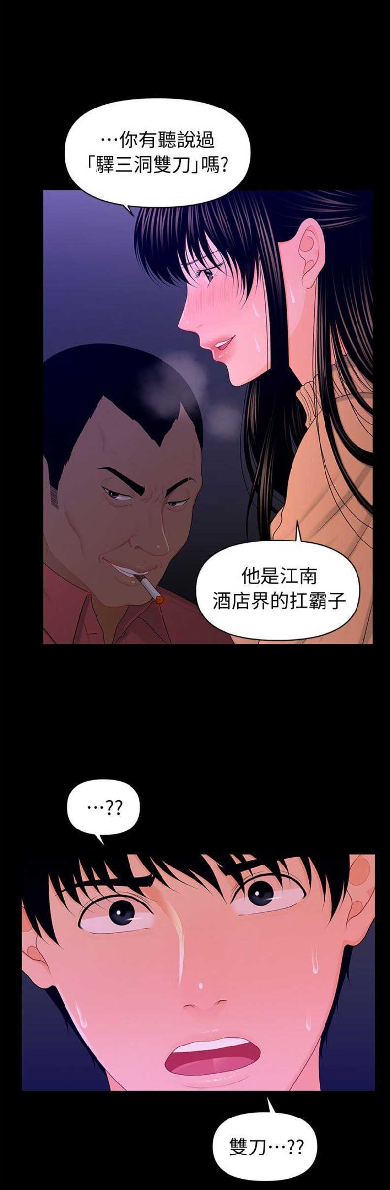 秘书水平决定领导水平漫画,第39话2图
