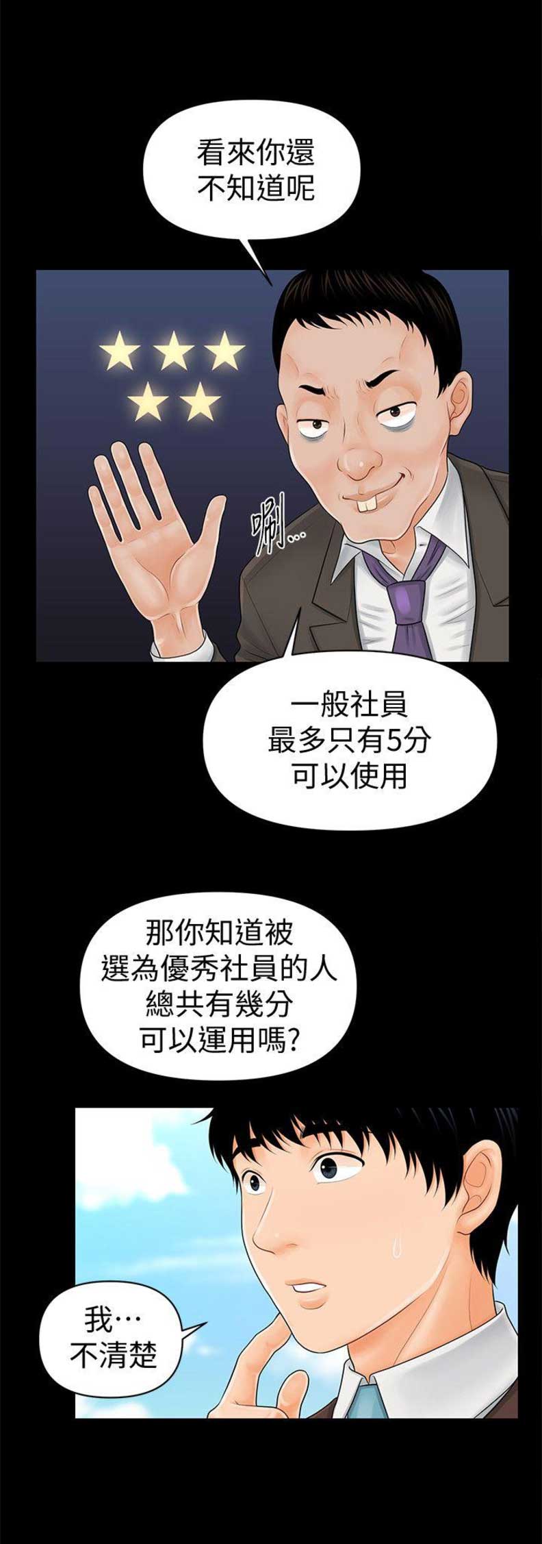 秘书的秘密书籍漫画,第59话3图