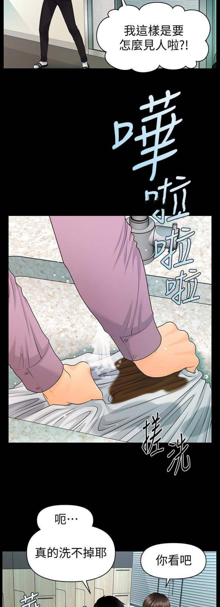 秘书的意思漫画,第114话5图