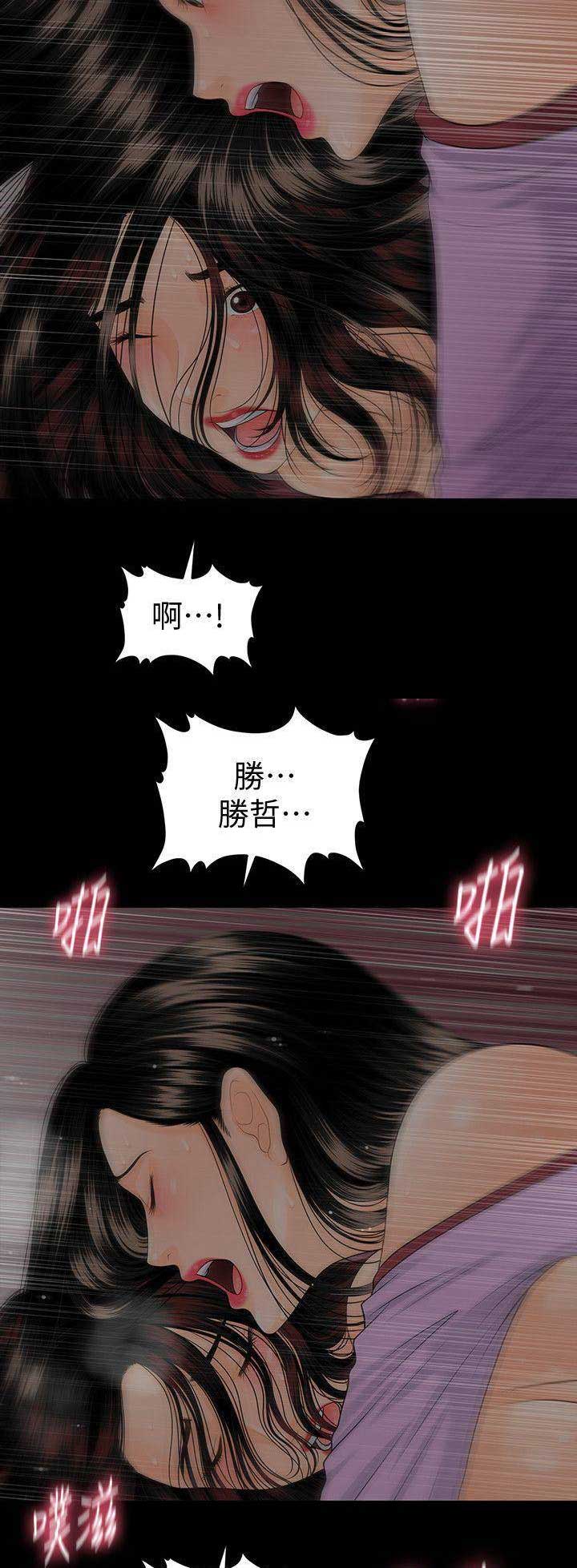 秘书的逆袭大结局漫画,第142话5图