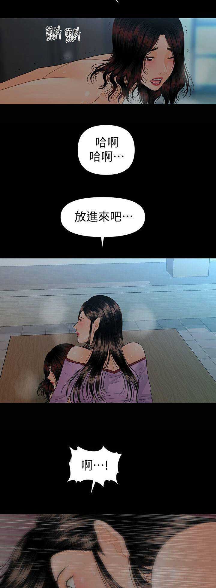 秘书的逆袭大结局漫画,第142话4图