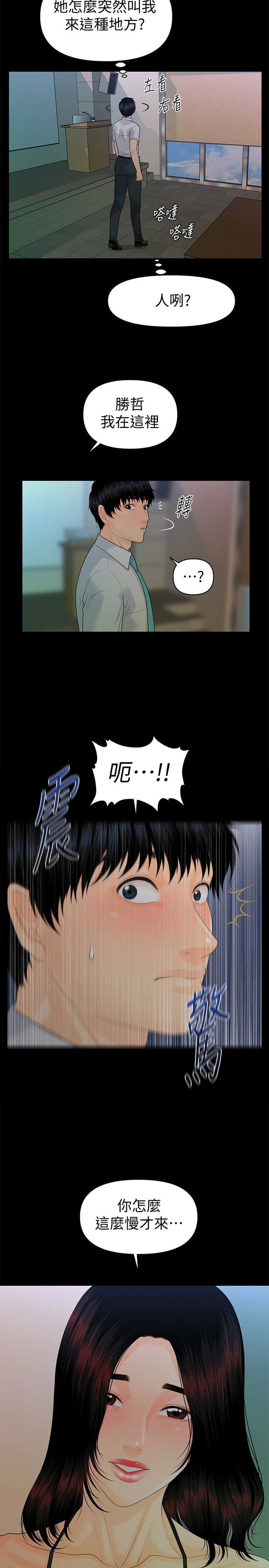 秘书的人体盛宴漫画,第97话5图