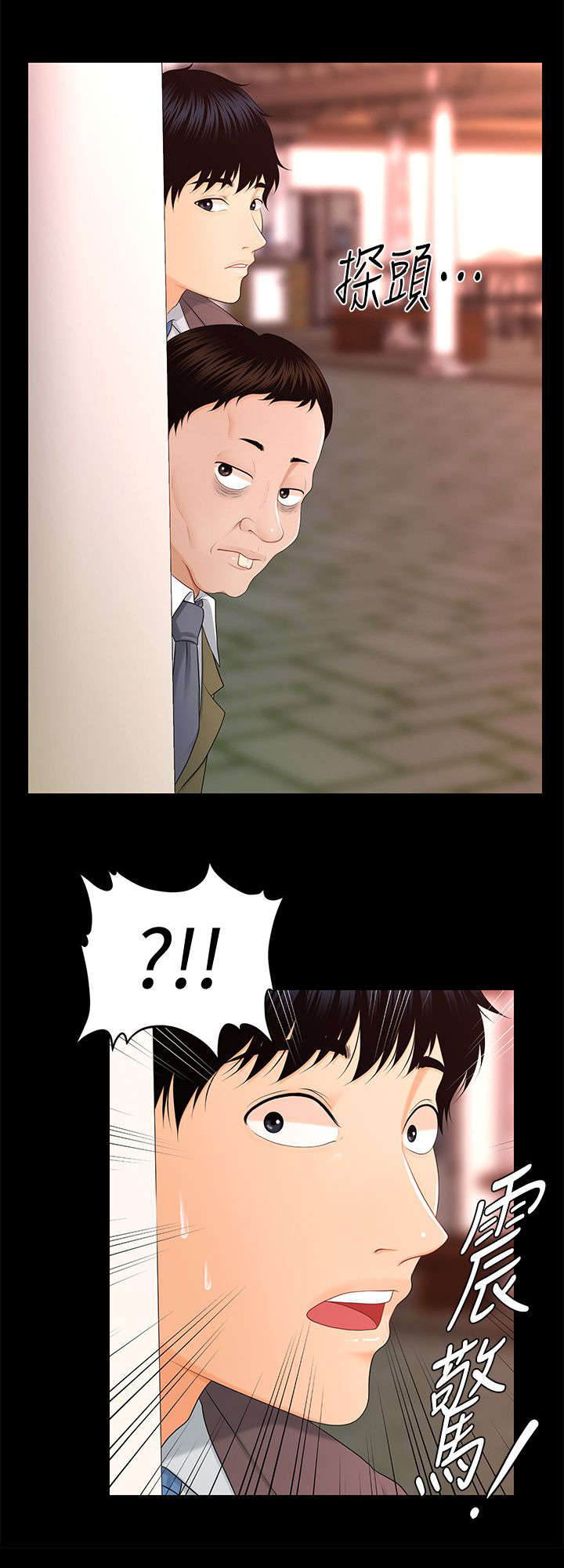 秘书的前途漫画,第25话2图