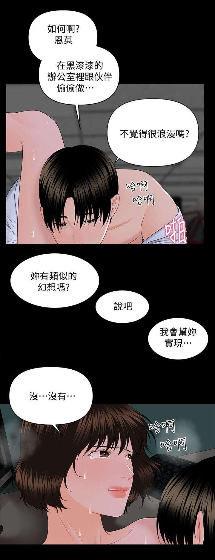 秘书的味道漫画,第15话4图