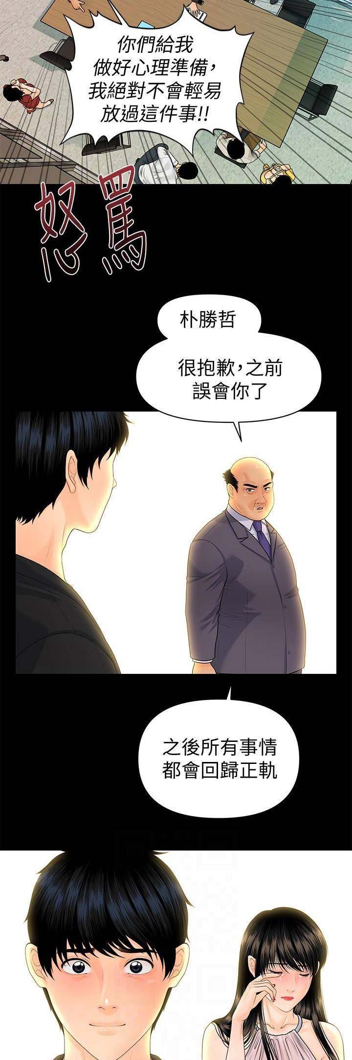 秘书的守则漫画漫画,第107话4图
