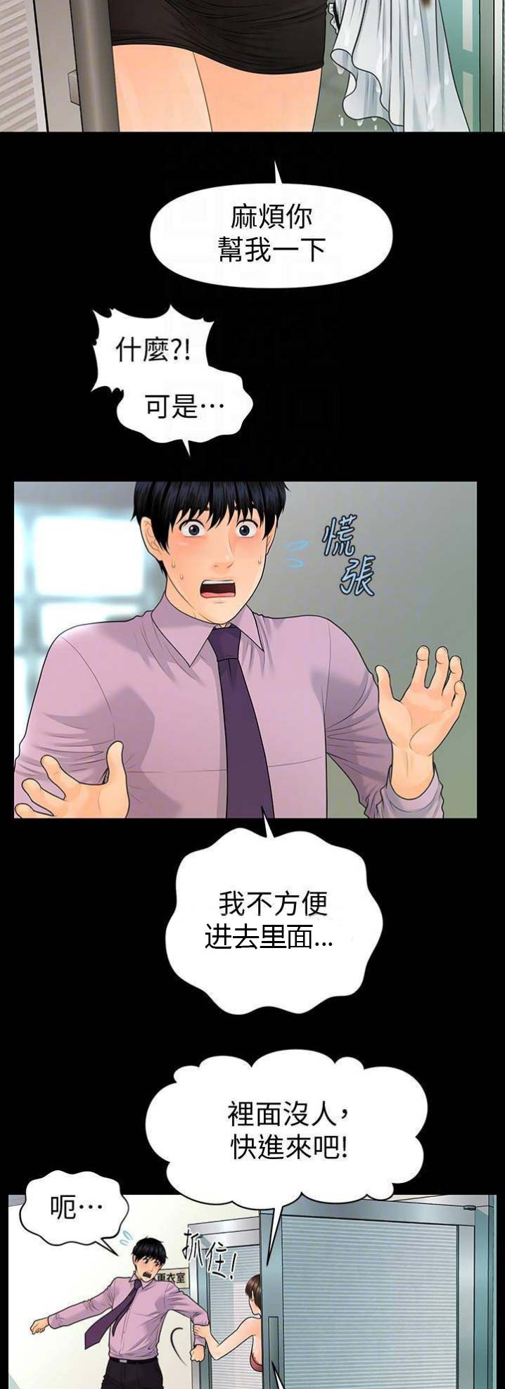 秘书的意思漫画,第114话4图