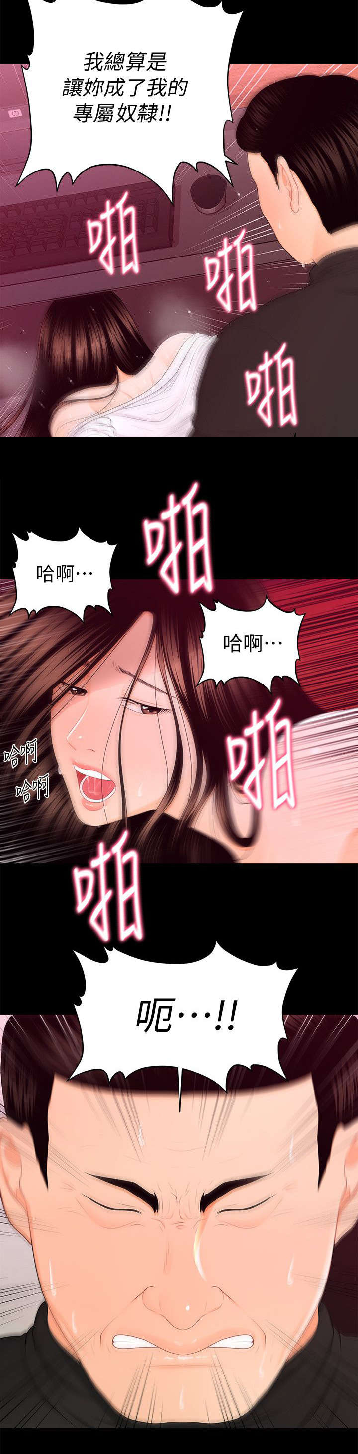 秘书的职业道德体现在( )中。漫画,第28话3图