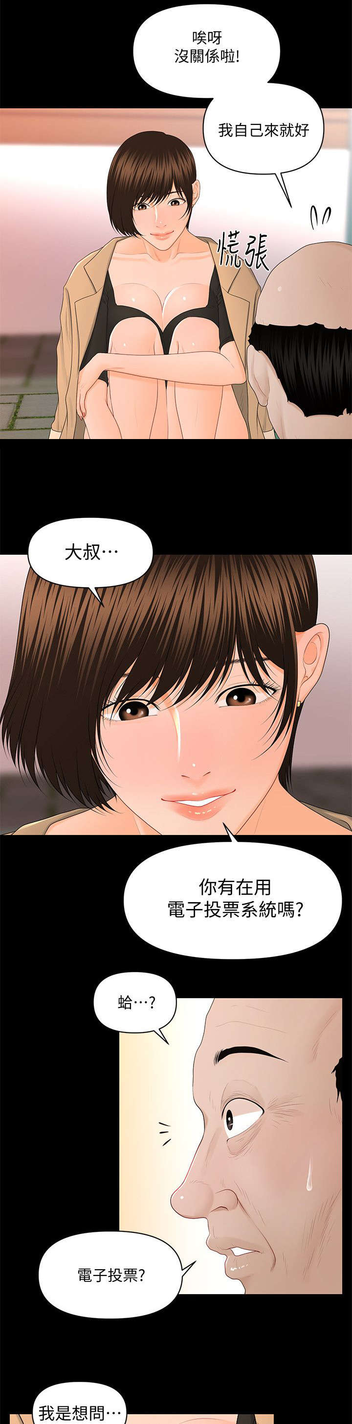 秘书的味道漫画,第24话2图