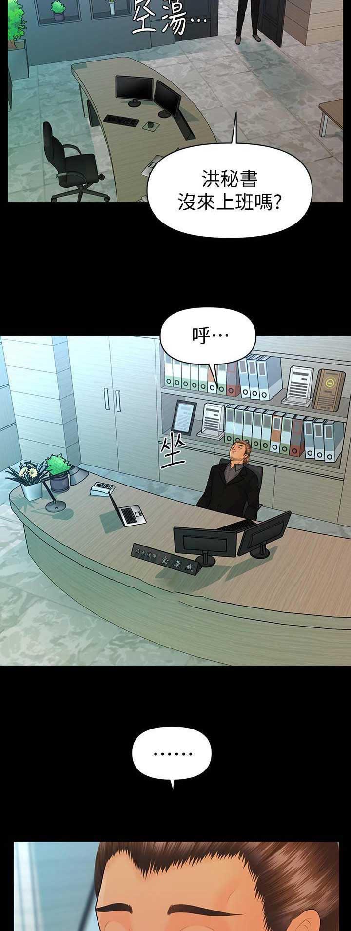 秘书的目的漫画,第156话3图