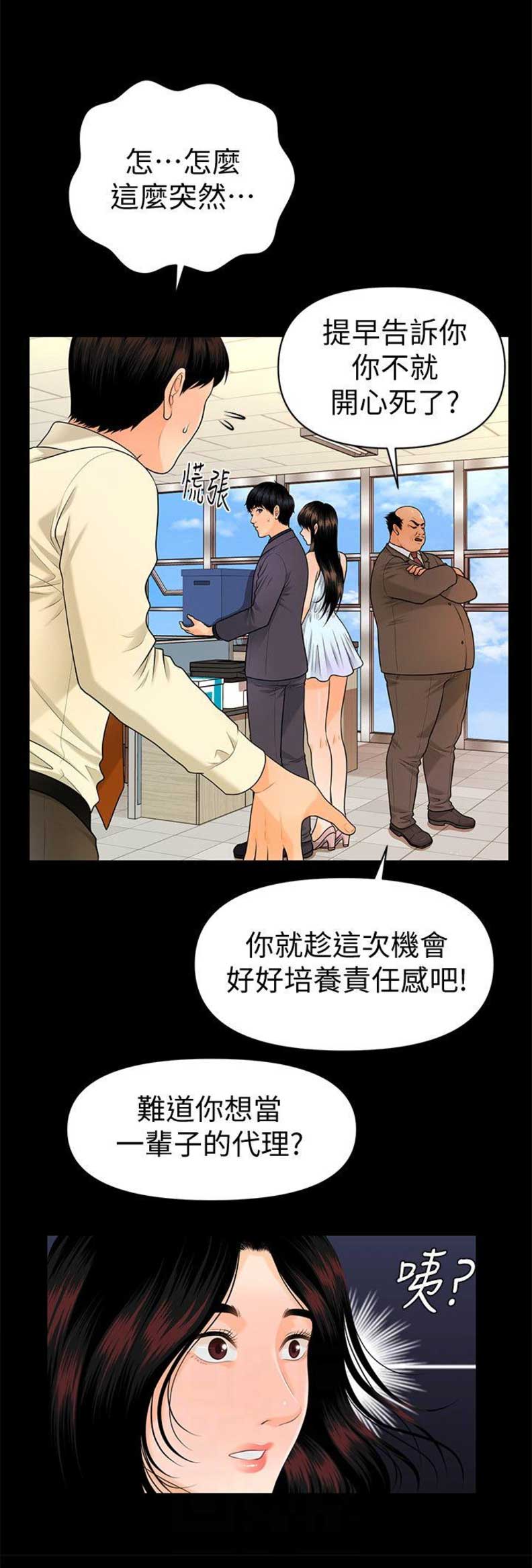 秘书的邀请漫画,第79话5图