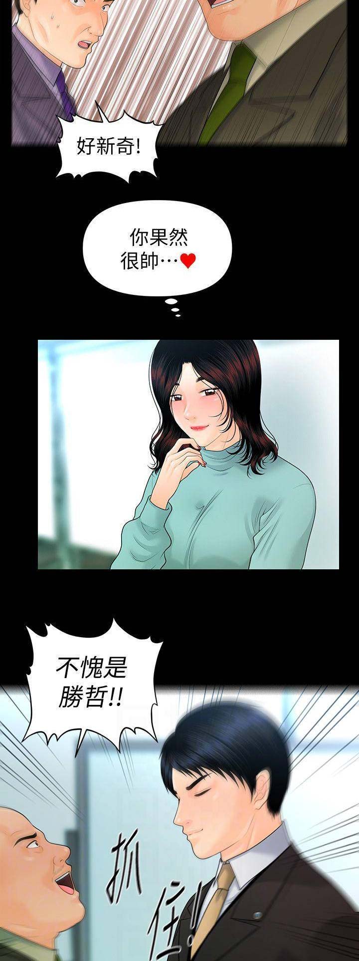 秘书的工作职责和内容漫画,第121话5图