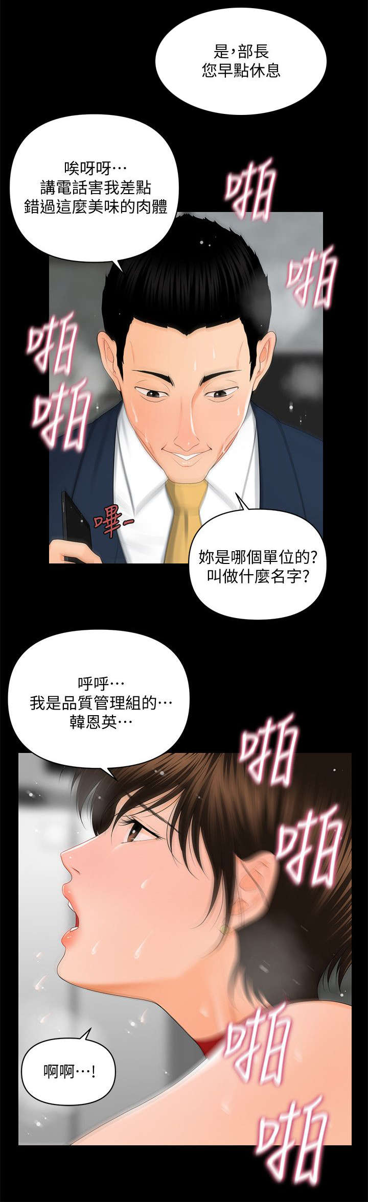 秘书的秘密书籍漫画,第20话3图