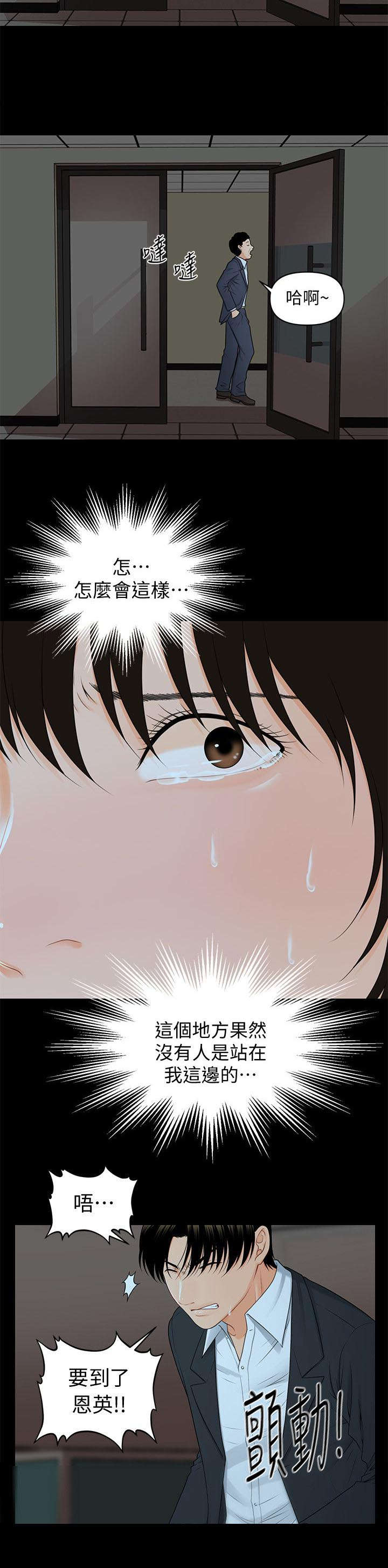 秘书评分制度漫画漫画,第13话3图
