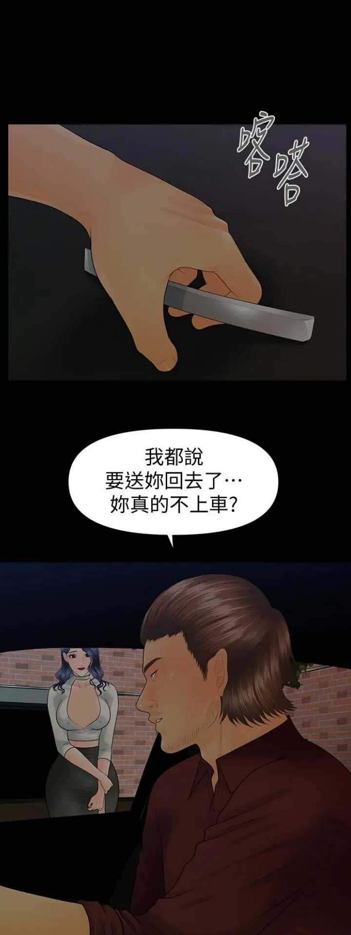 秘书面试评分表漫画,第165话1图