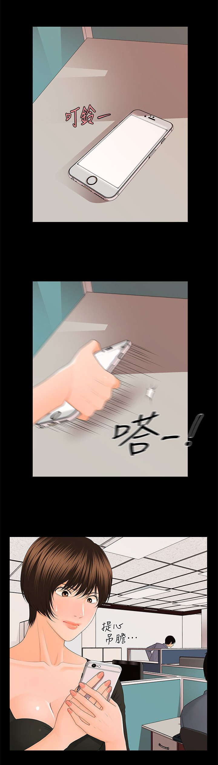 秘书的知识结构应当具备漫画,第23话4图